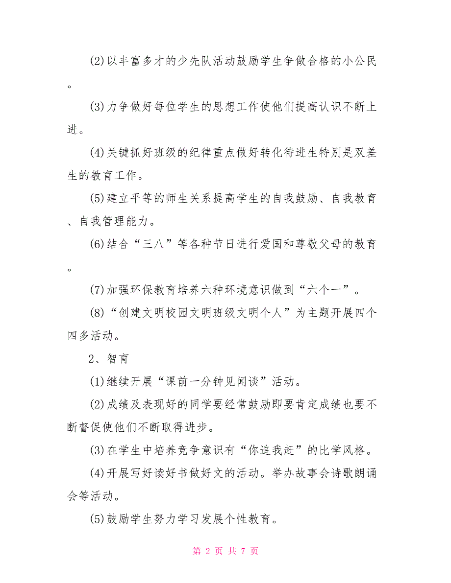 [2021中班班级工作计划]2021小学三年级班级工作计划范文_第2页