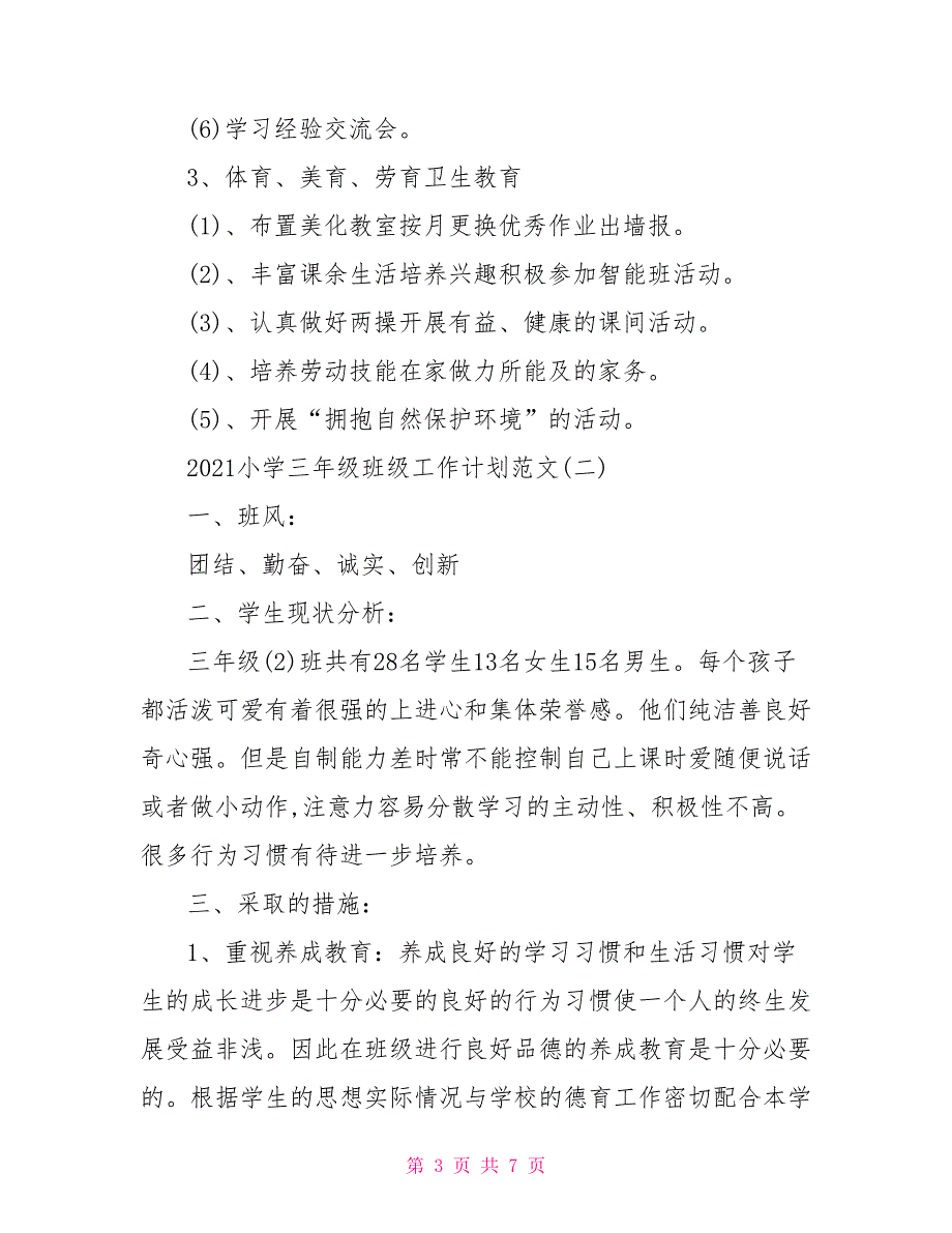 [2021中班班级工作计划]2021小学三年级班级工作计划范文_第3页