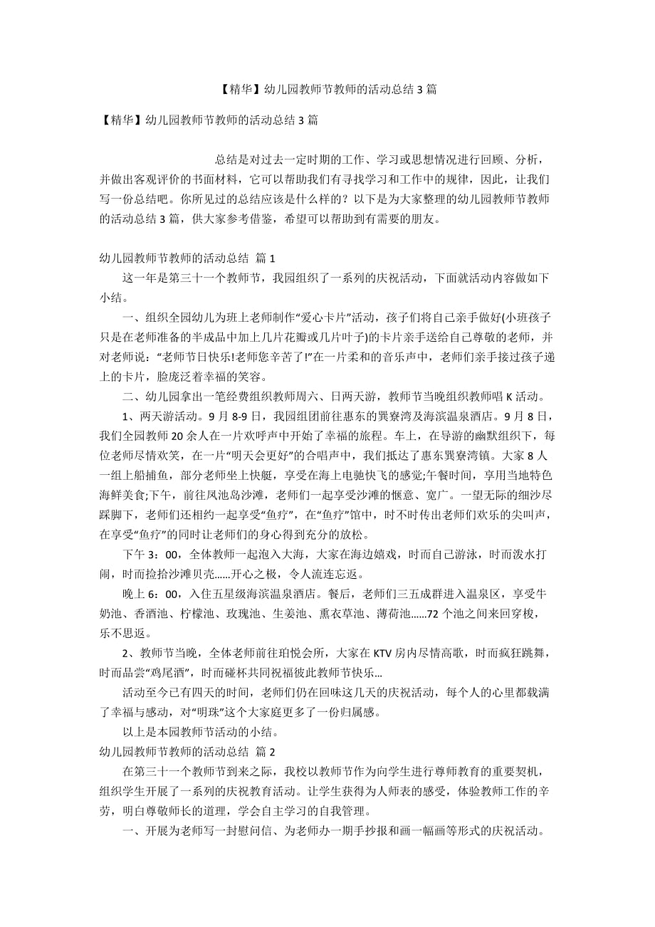 【精华】幼儿园教师节教师的活动总结3篇_第1页