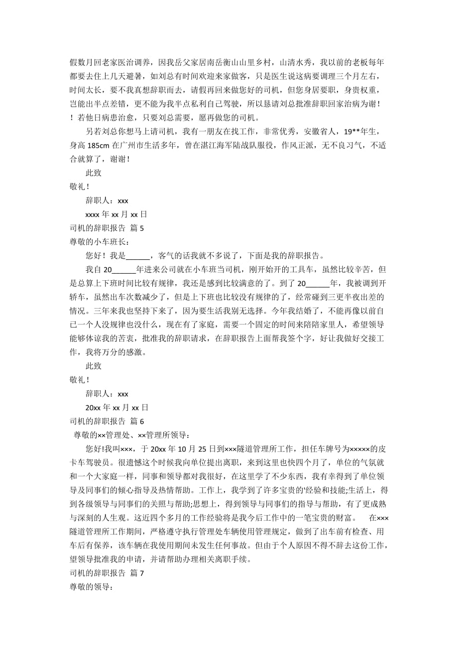 关于司机的辞职报告锦集七篇_第2页