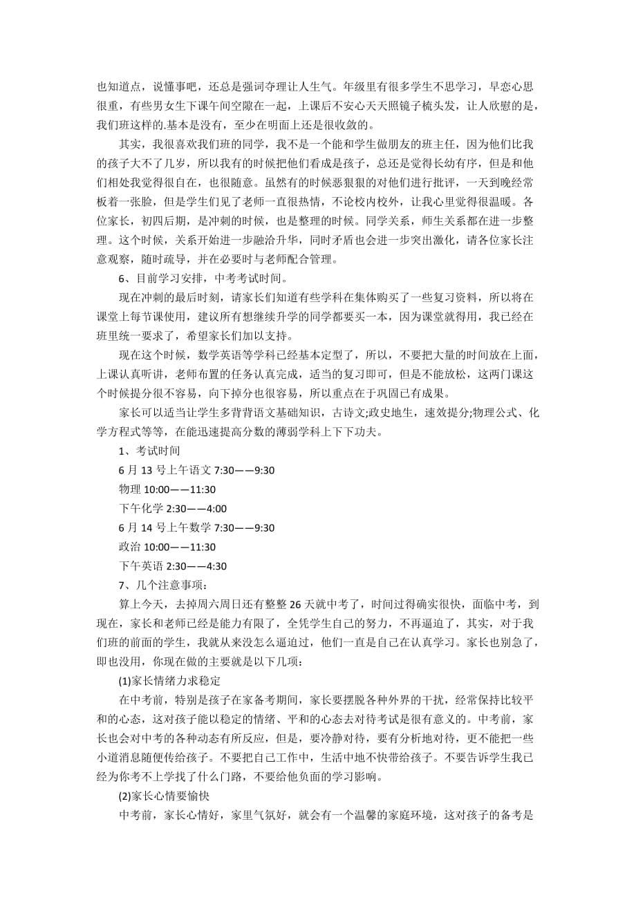 中考前家长会发言稿（精选3篇）_第5页