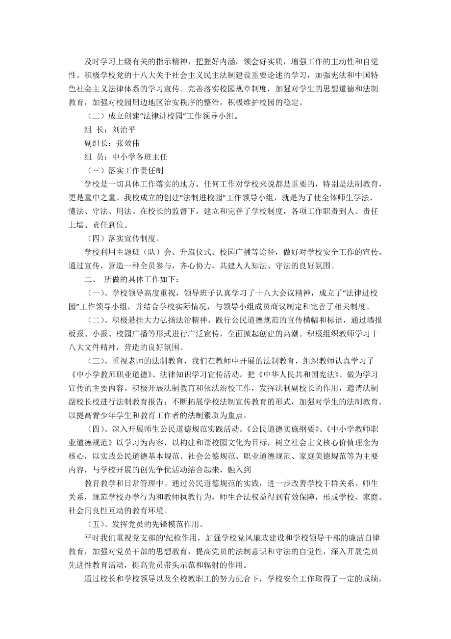 精选法律进校园活动总结3篇_第2页