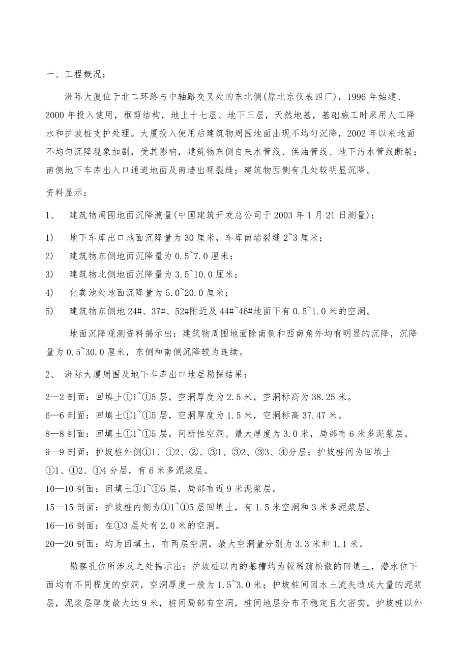 北京洲际大厦周围地基加固处理_第2页