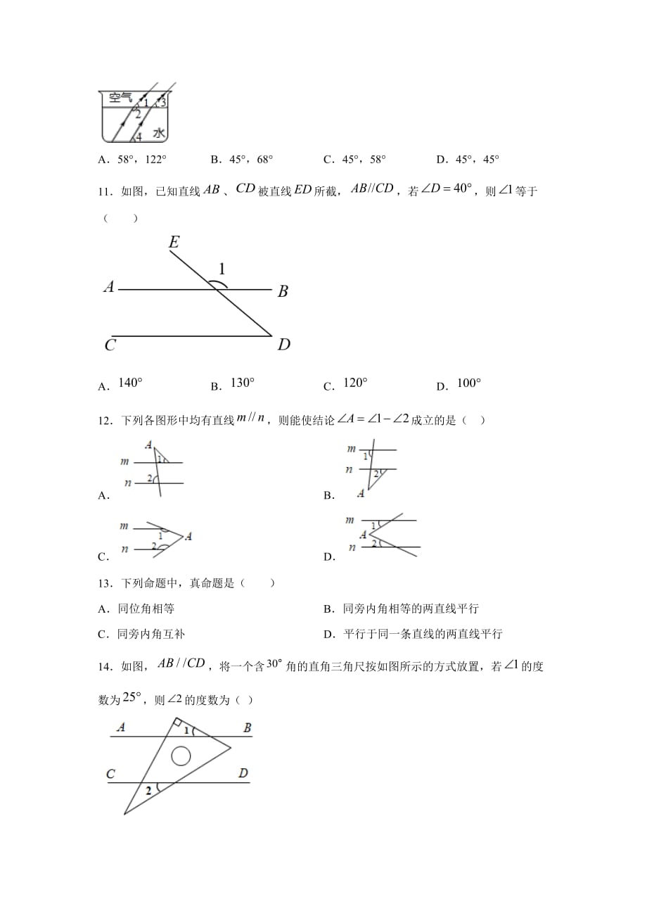 人教版七年级下学期期末考试：5.3平行线的性质强化训练_第3页