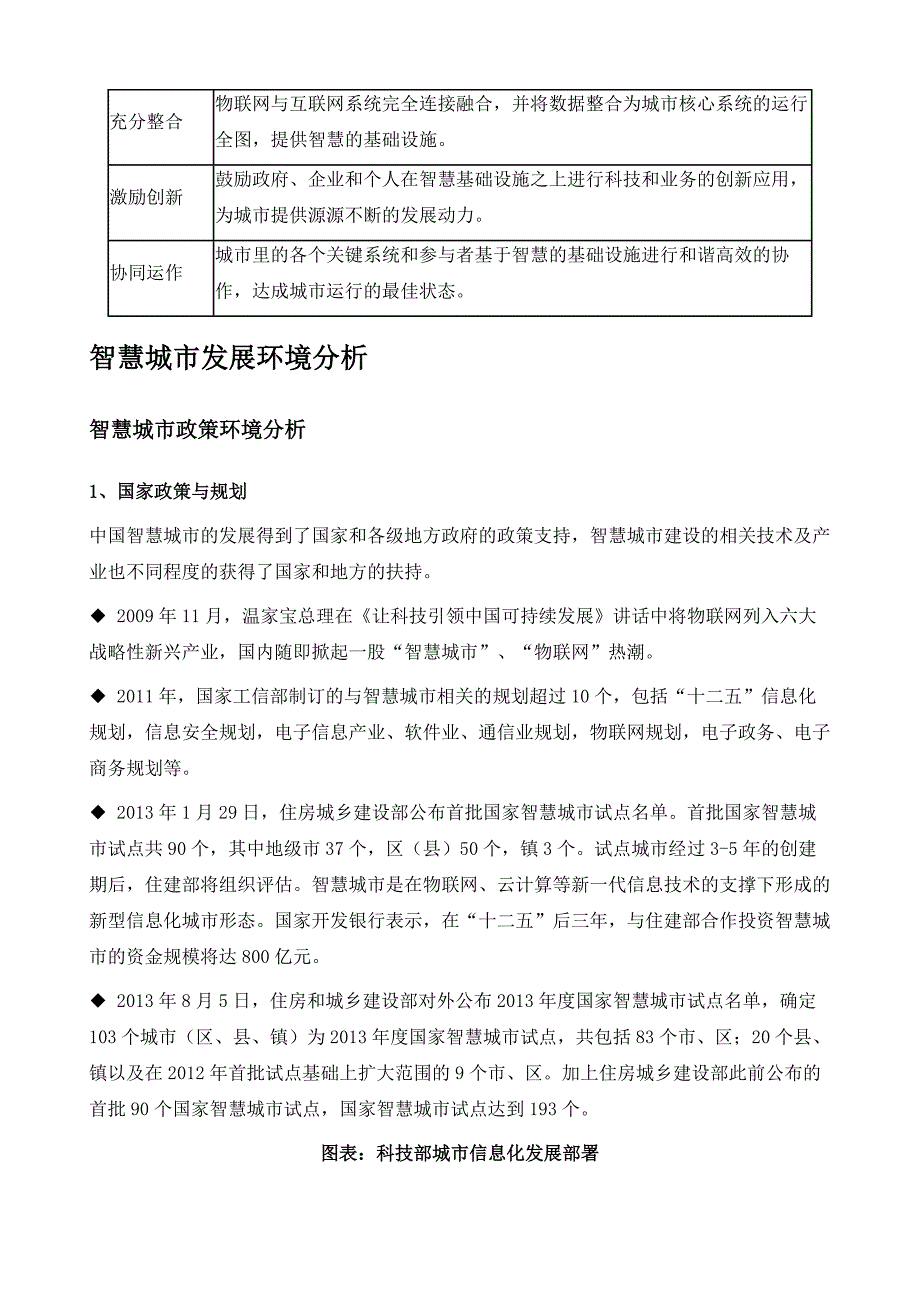 智慧城市行业深度解析_第4页