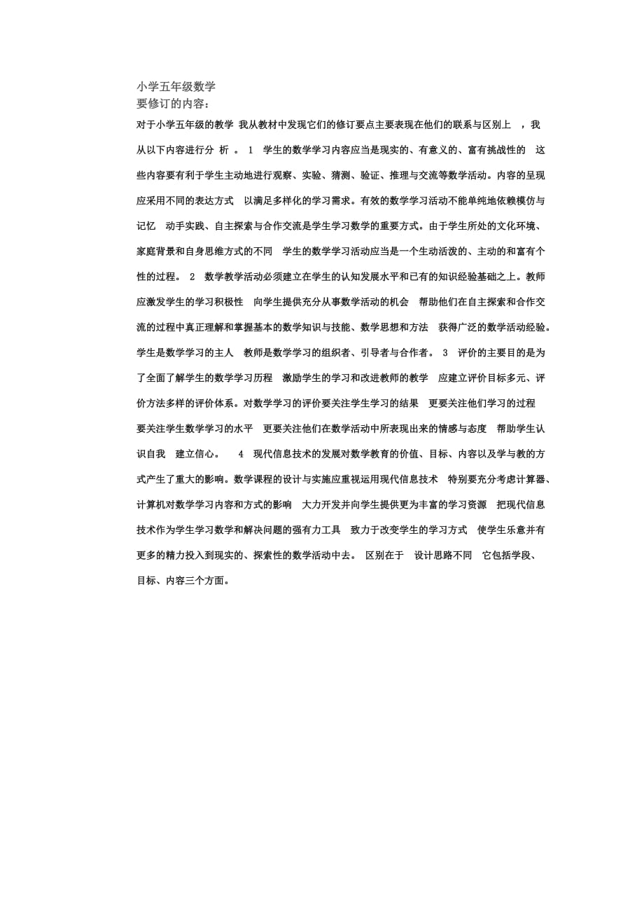 小学五年级数学《分数应用题》教案_第1页