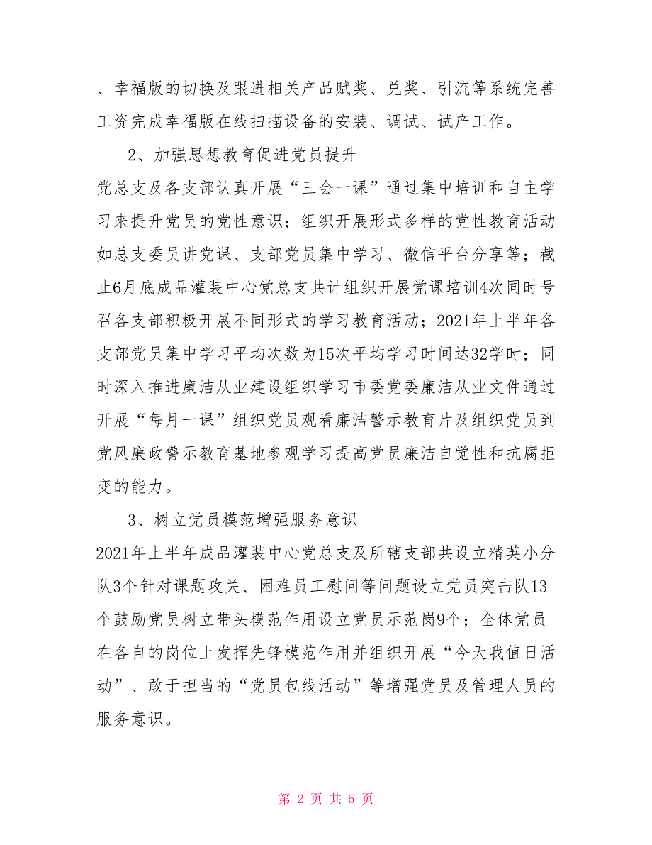 20212021年上半年总结及下半年计划_第2页