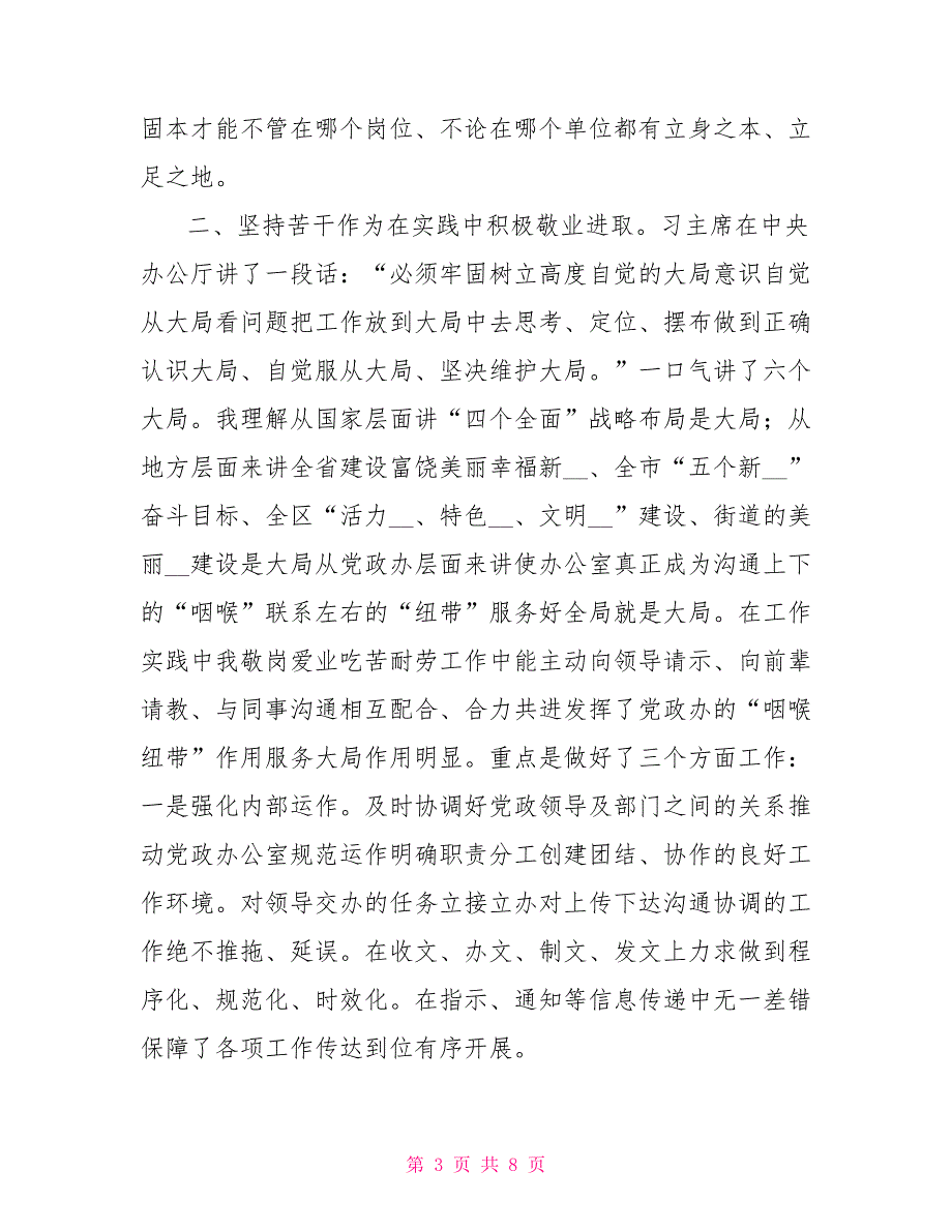 2021最新办公室主任干部提拔考察三年工作总结_第3页