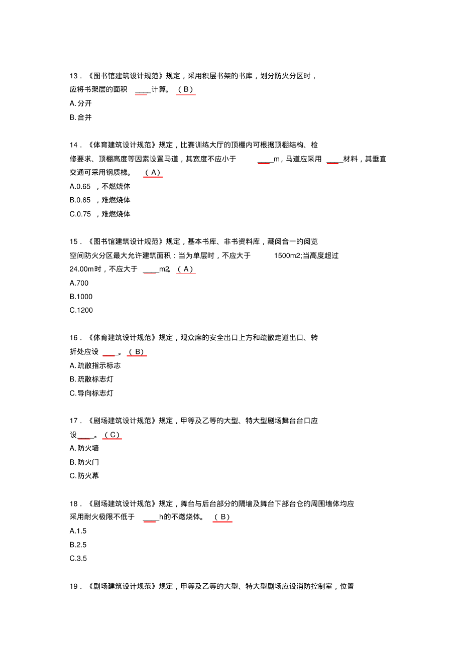 最新精选2020年注册消防工程师测试题库898题(含答案)_第3页