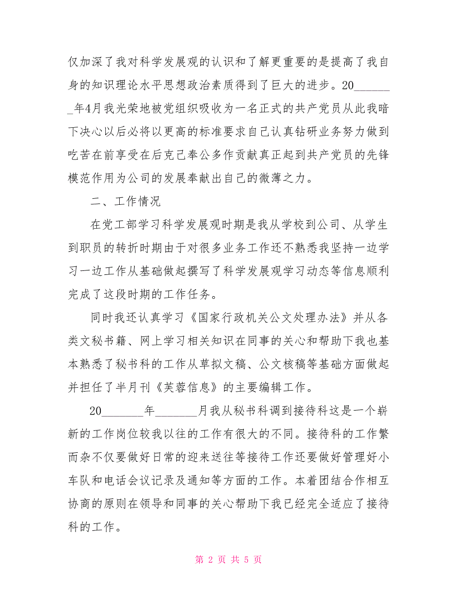 [试用期可以辞快工吗]实习生试用期工作总结_第2页