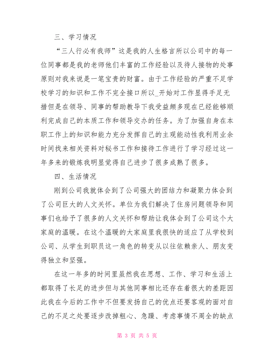 [试用期可以辞快工吗]实习生试用期工作总结_第3页