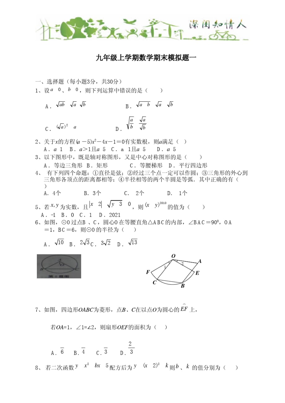 2021年九年级数学上册期末模拟题1_第1页