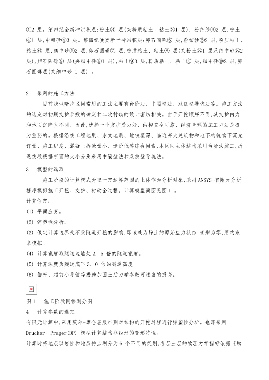 北京地铁5号线蒲天区间施工阶段计算与分析_第3页