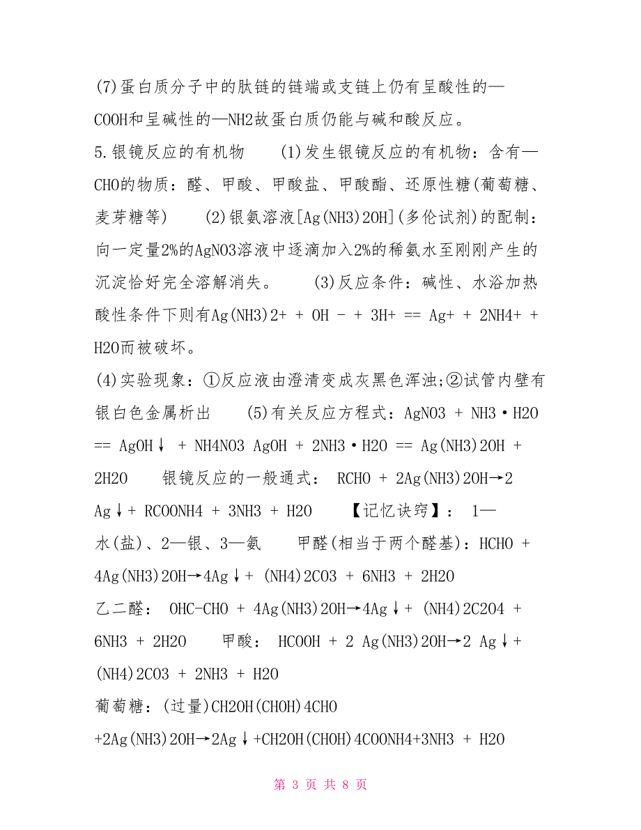 [高二必修二英语单词]高二必修二有机化学知识点总结_第3页