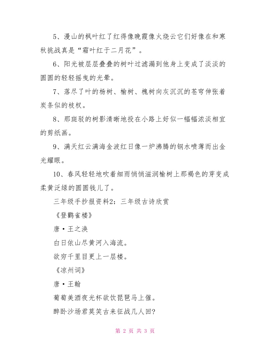 [三年级手抄报大全简单又漂亮视频]三年级手抄报大全简单又漂亮_第2页