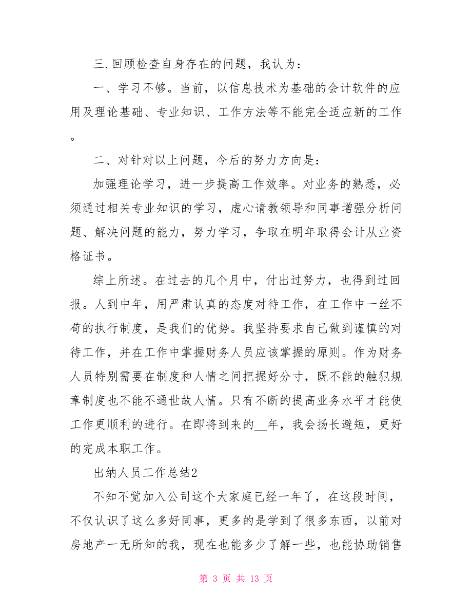 出纳人员工作总结2021【5篇精选】_第3页