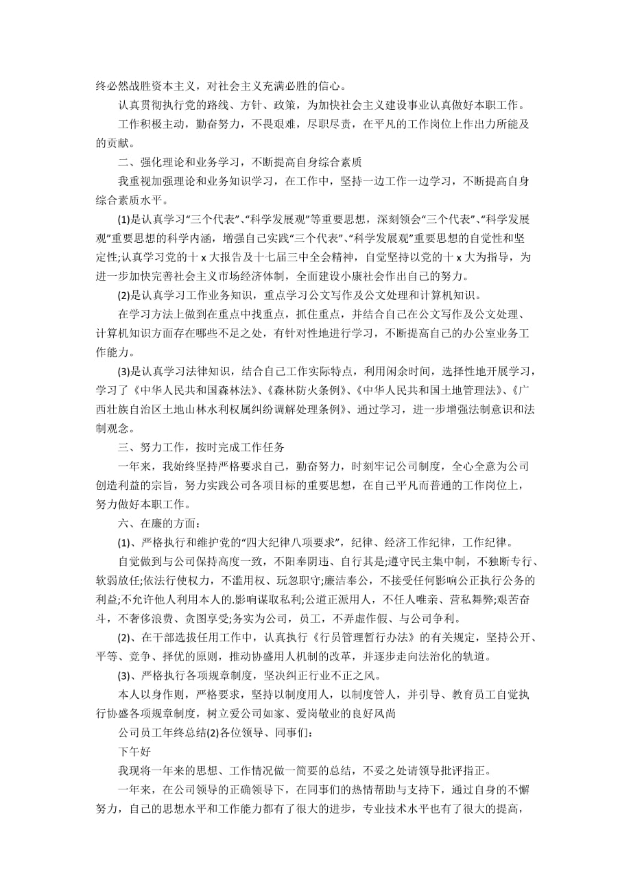 公司员工年终总结_3_第2页