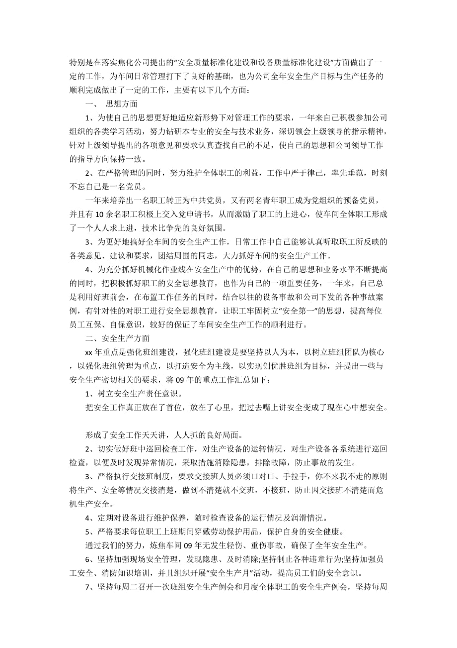 公司员工年终总结_3_第3页