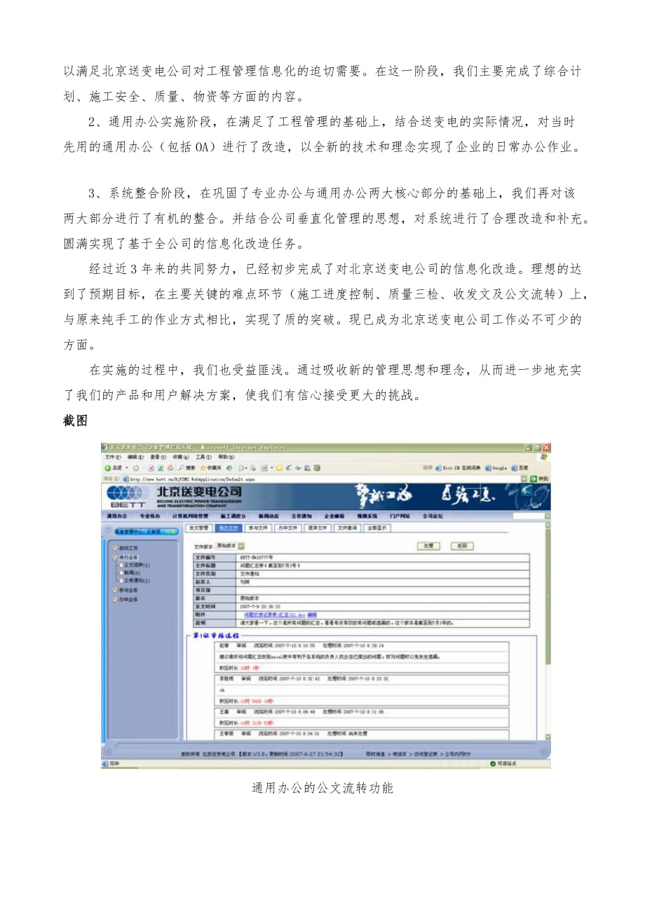 北京送变电企业信息管理系统_第3页