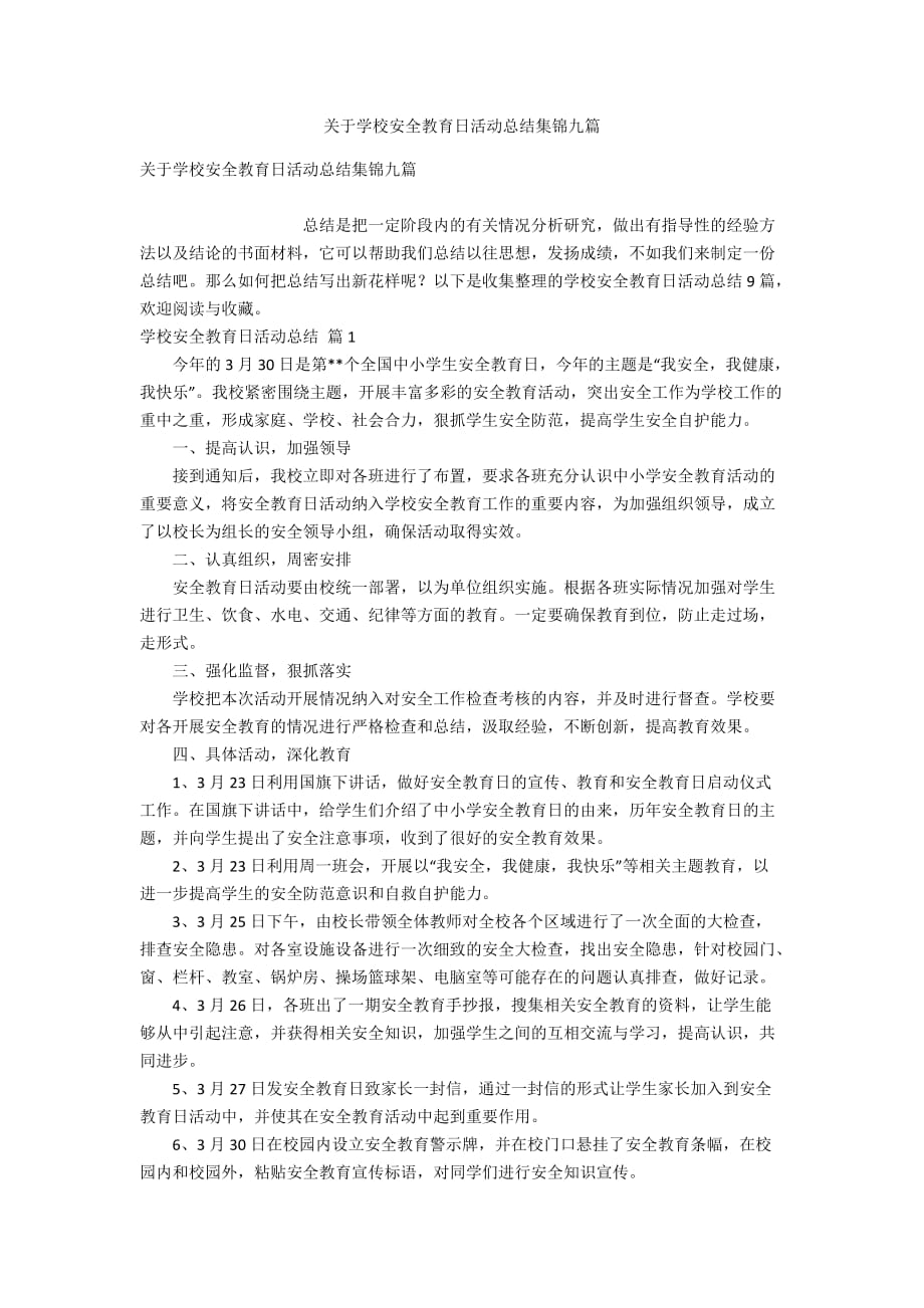 关于学校安全教育日活动总结集锦九篇_第1页