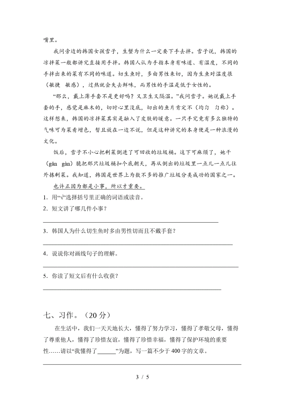 2020年部编版四年级语文上册期末试卷及答案(完整)_第3页