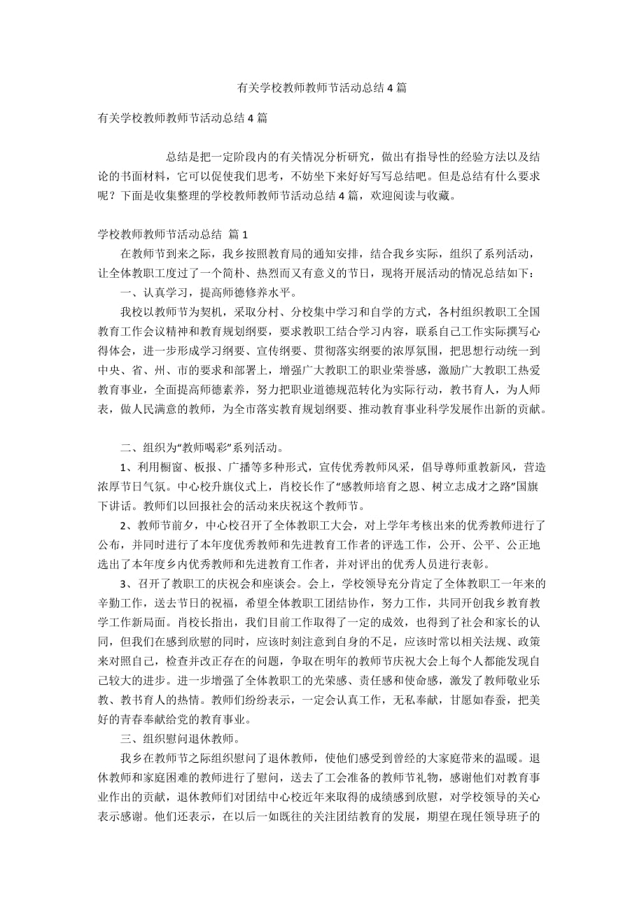 有关学校教师教师节活动总结4篇_第1页