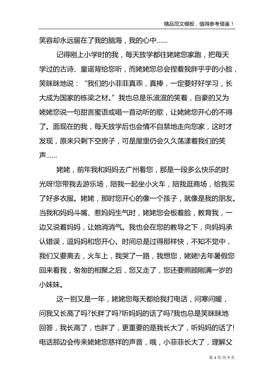 2021年中秋节作文800字高中_第4页