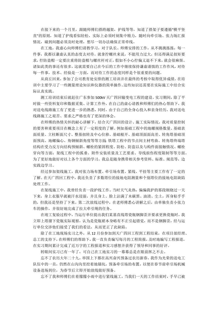 优秀实习报告锦集六篇_第5页