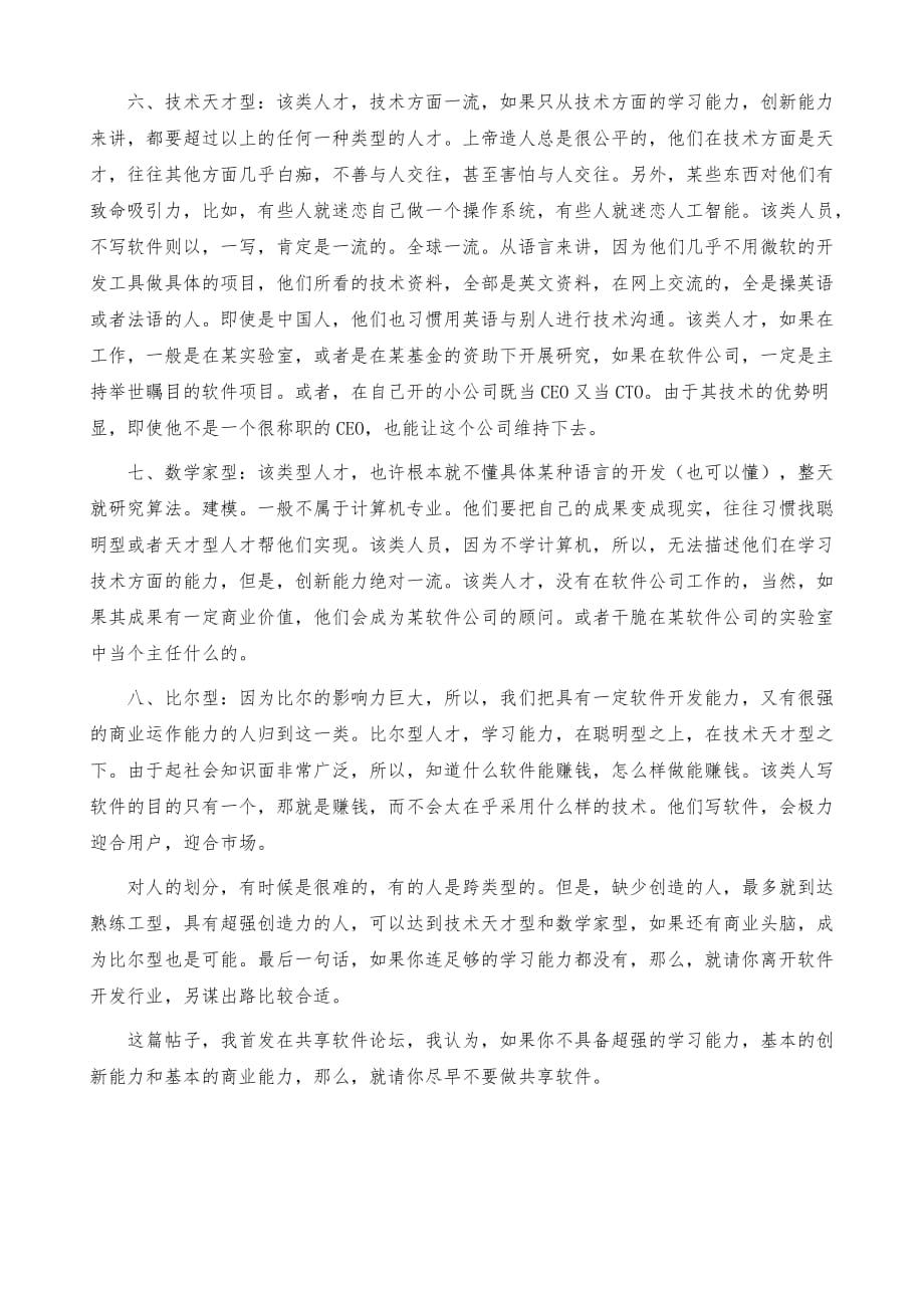 这样软件开发人才级别的划分你同意吗_第4页