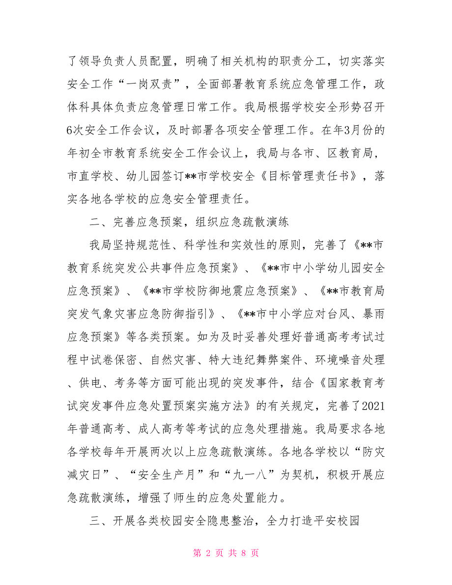 教育局2021年应急管理工作总结_第2页