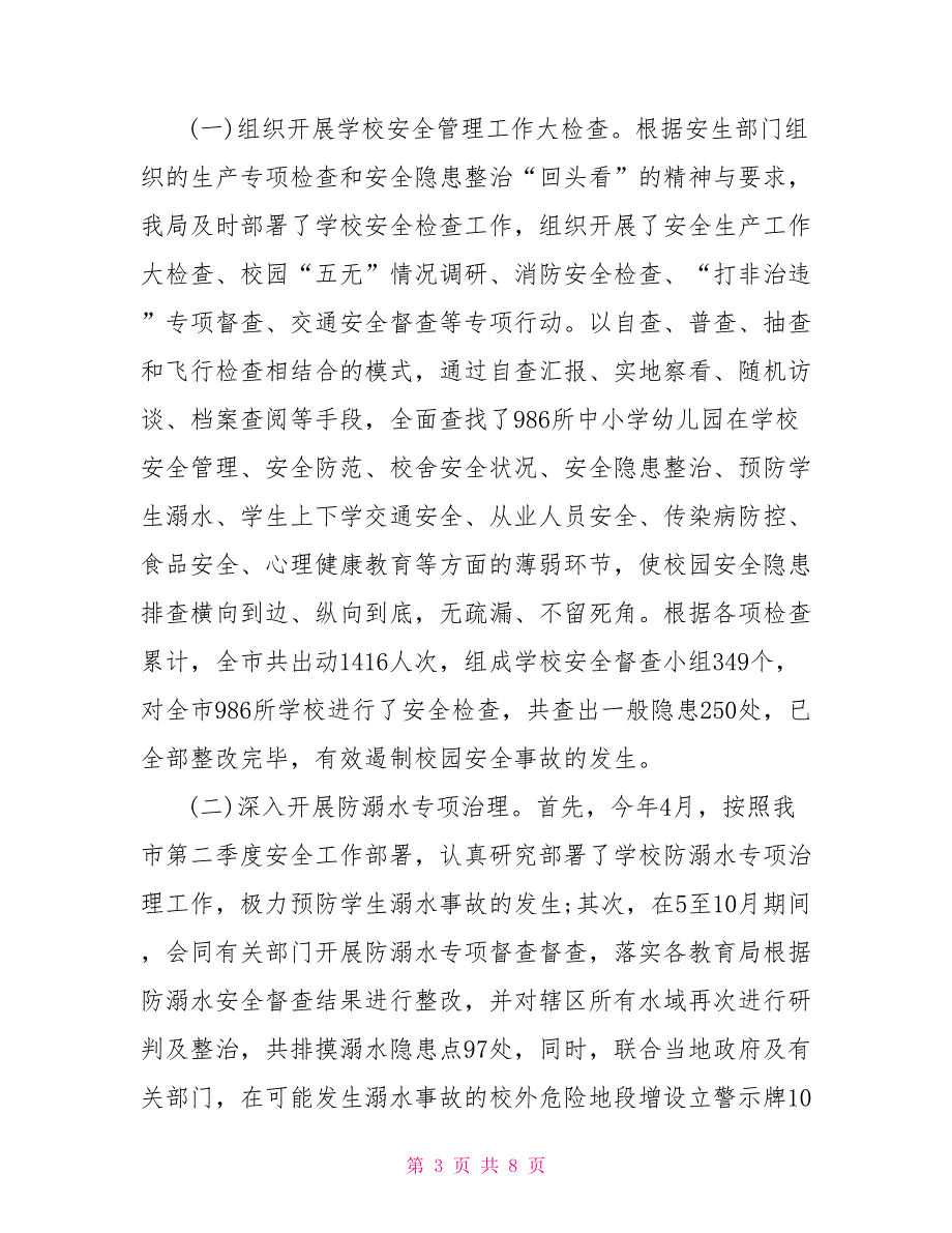 教育局2021年应急管理工作总结_第3页