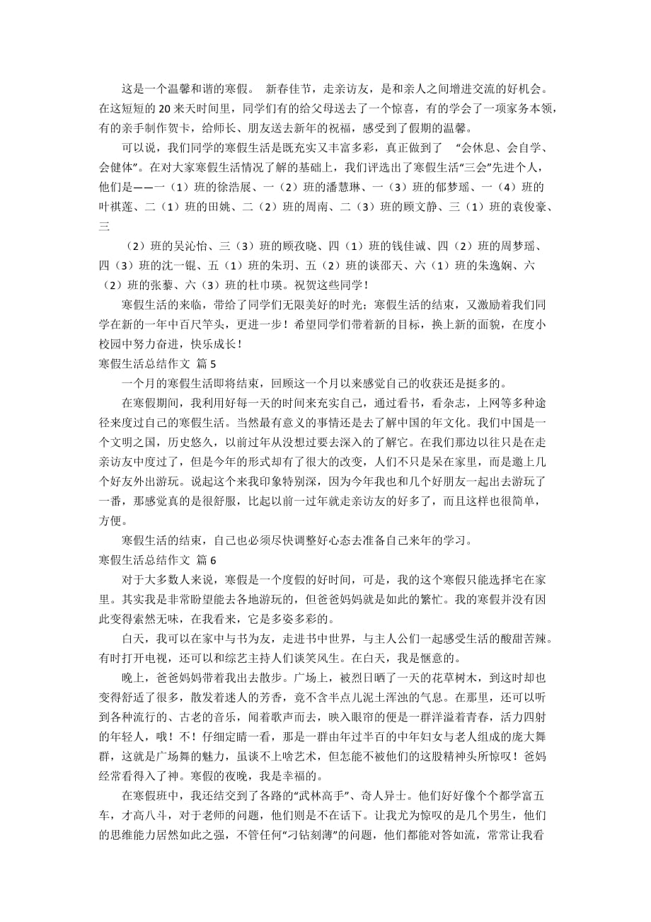 关于寒假生活总结作文合集十篇_第4页