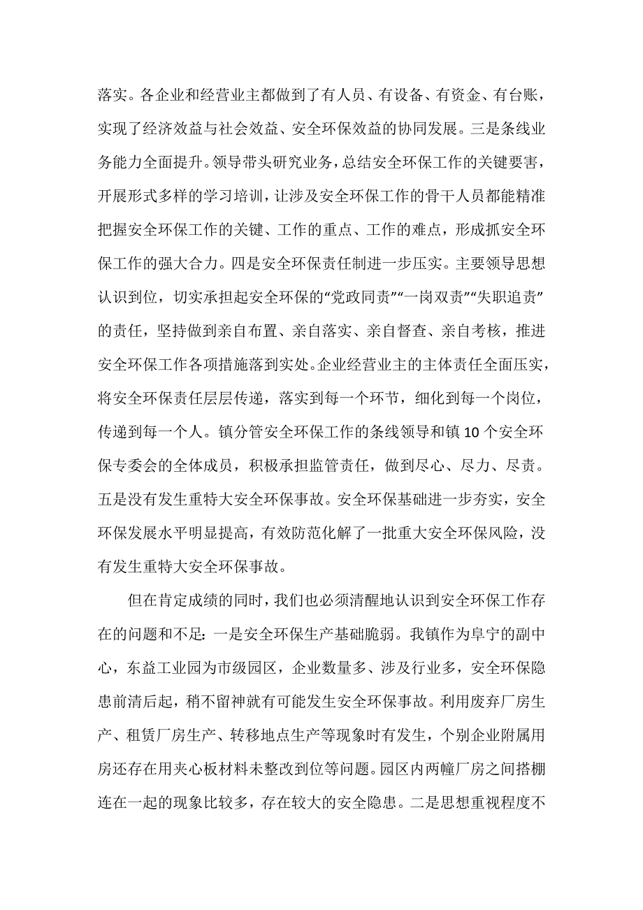 2021年度在全镇安全环保工作推进会上的讲话材料_第2页