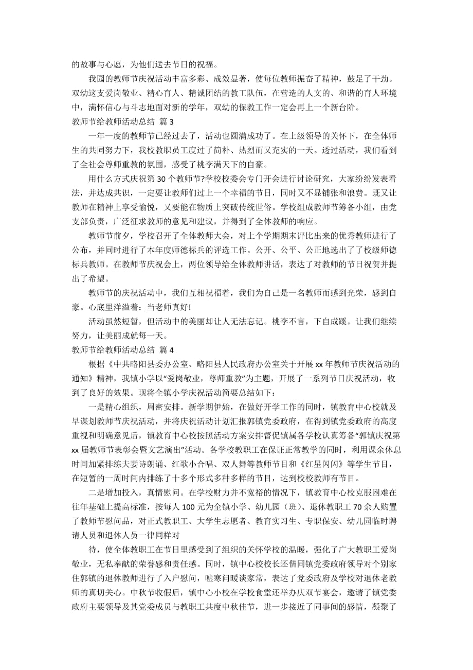 关于教师节给教师活动总结合集5篇_第3页