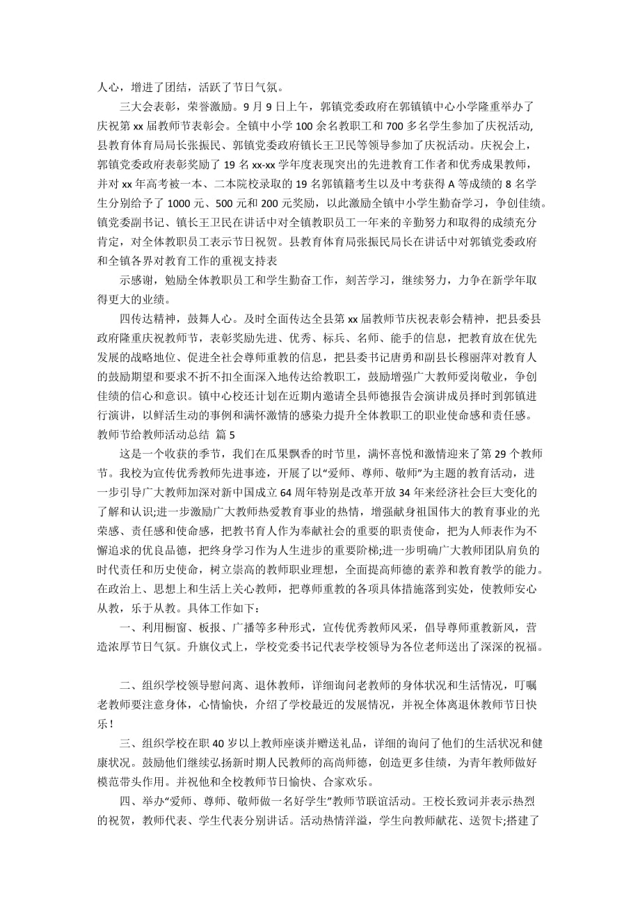 关于教师节给教师活动总结合集5篇_第4页