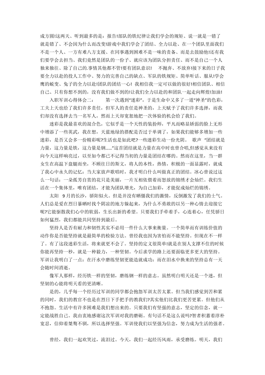 公司入职军训心得_第2页