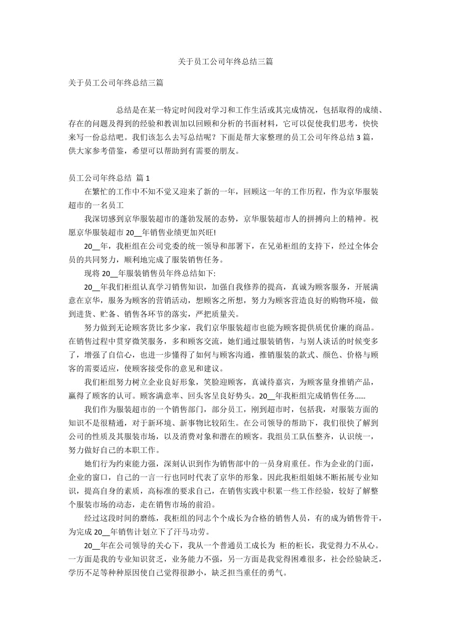 关于员工公司年终总结三篇_第1页