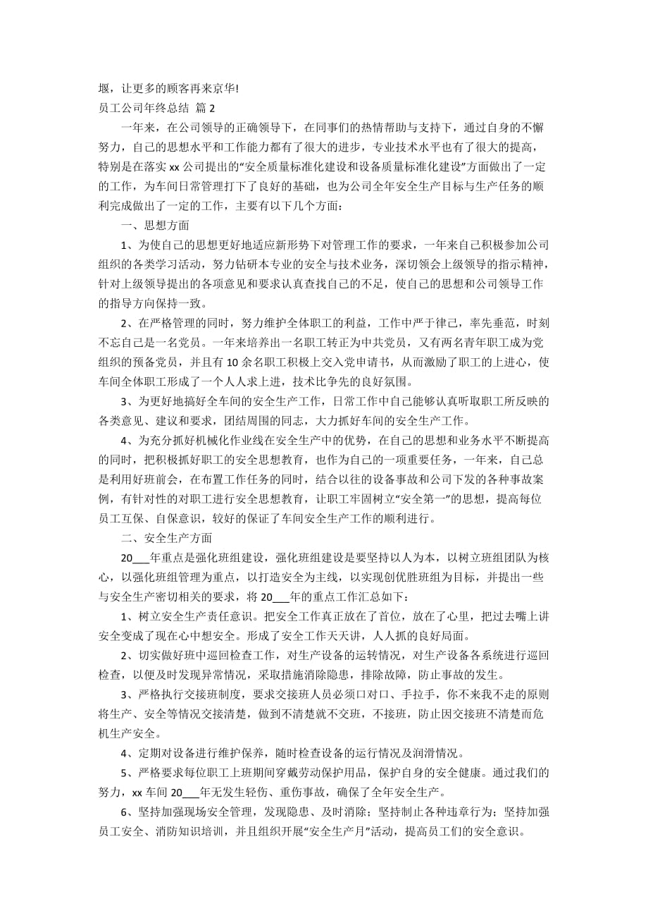 关于员工公司年终总结三篇_第3页