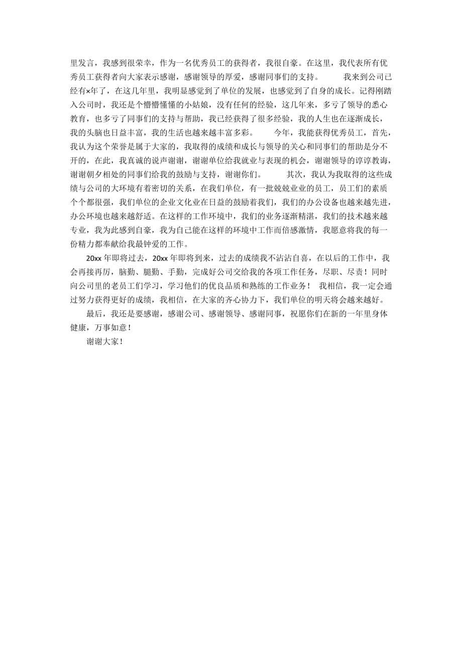 关于员工公司年终总结三篇_第5页