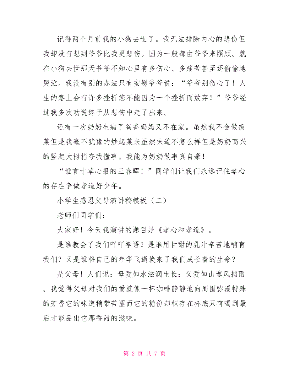 [小学一年级数学练习题]小学生感恩父母演讲稿模板_第2页