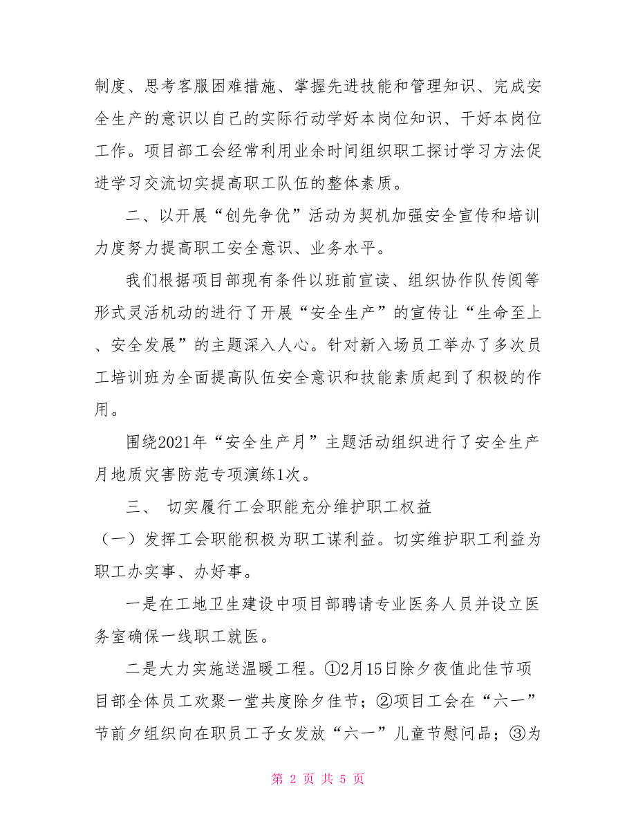 2021-项目工会2021年上半年工作总结_第2页