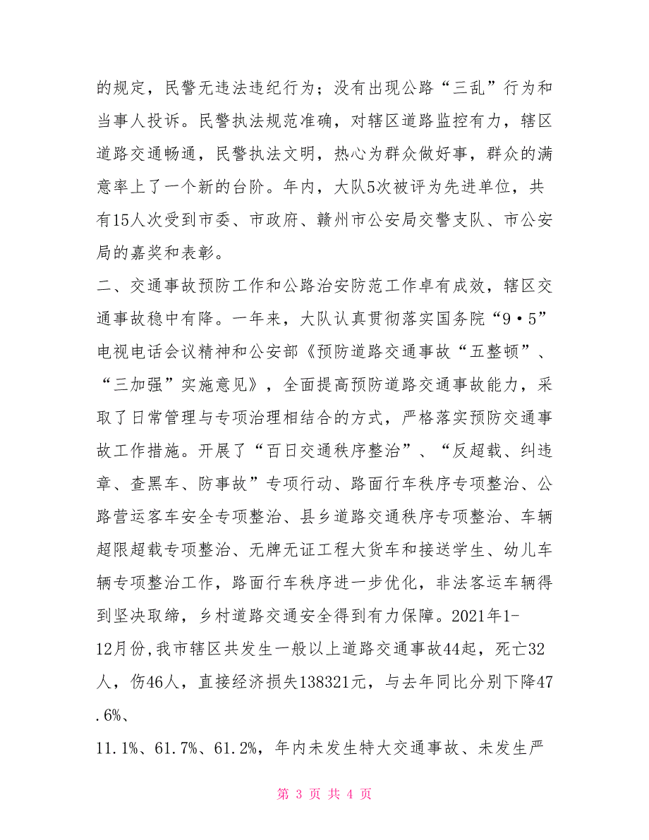 2021年公安交通管理工作总结_第3页