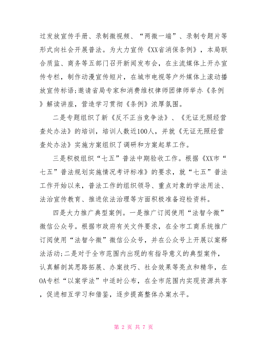 工商局2021上半年普法依法治理工作总结_第2页