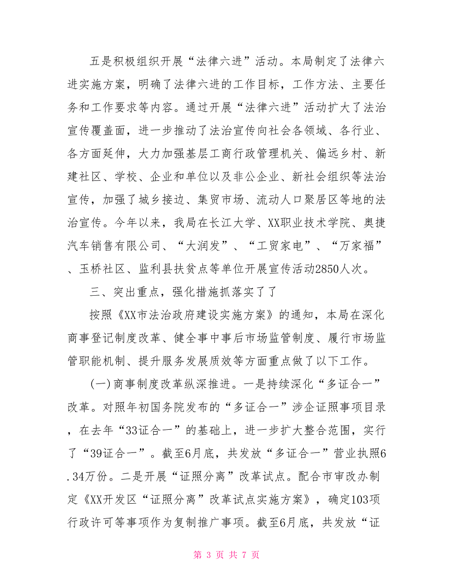 工商局2021上半年普法依法治理工作总结_第3页