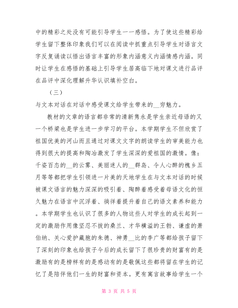 2021三年级语文课改工作计划_第3页