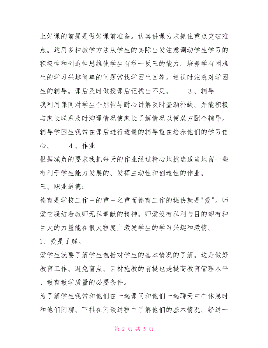 2021年教师个人培训总结教师全员培训2007年度个人总结_第2页