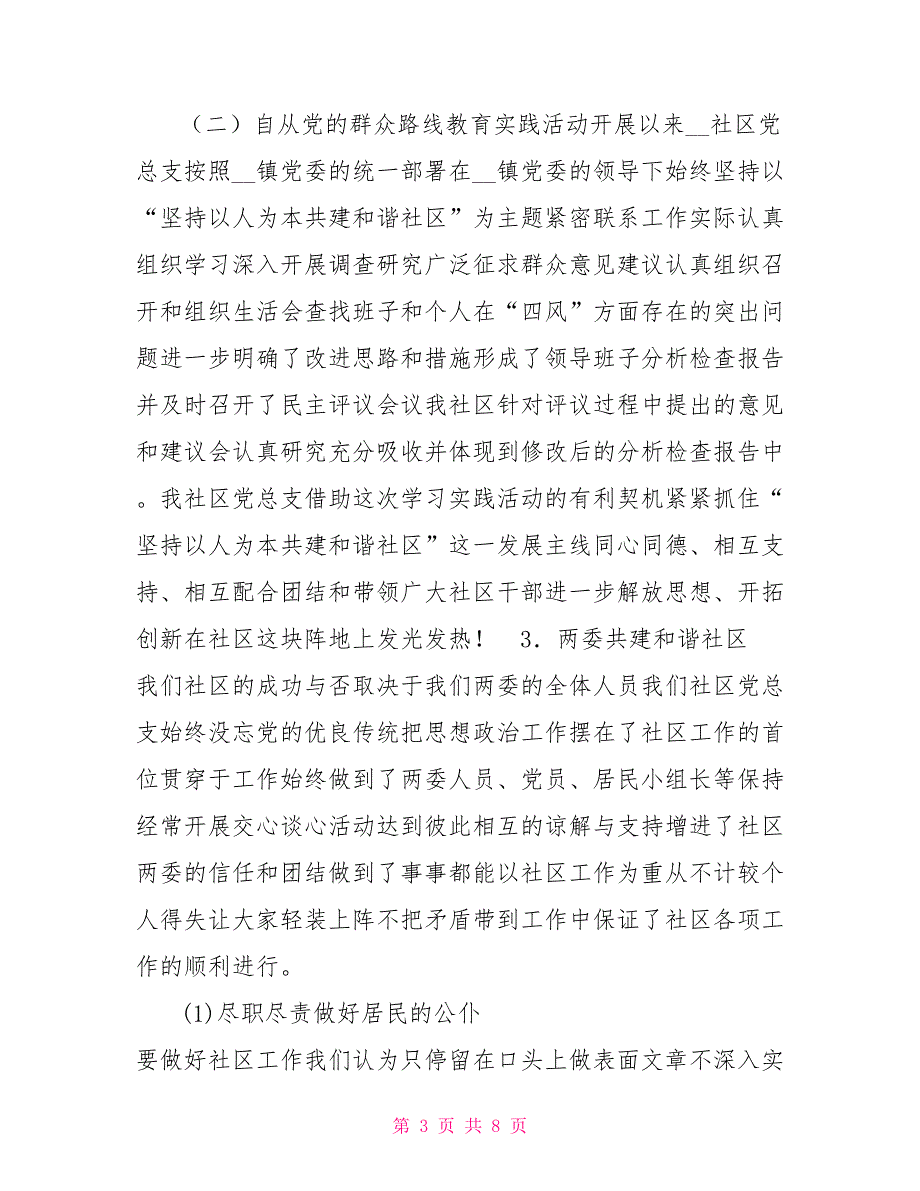 2021社区党总支年度工作总结_第3页