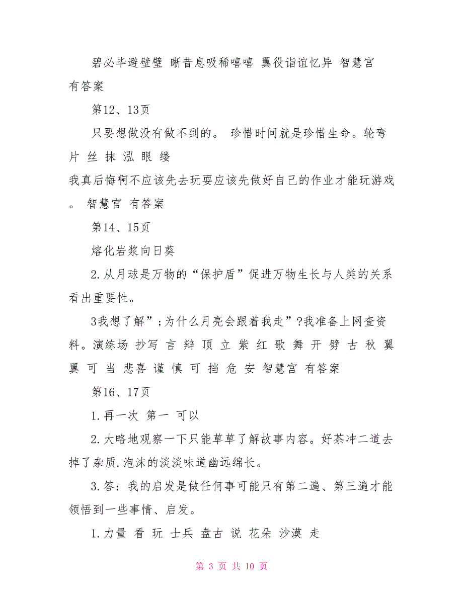 小学五年级语文下册暑假作业答案人教版2021_第3页