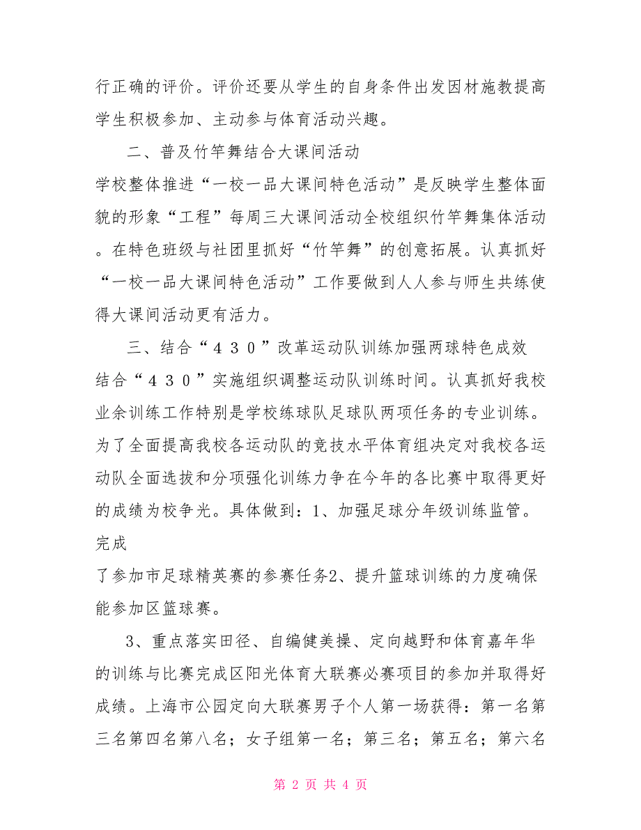 2021学校体育特色工作总结_第2页