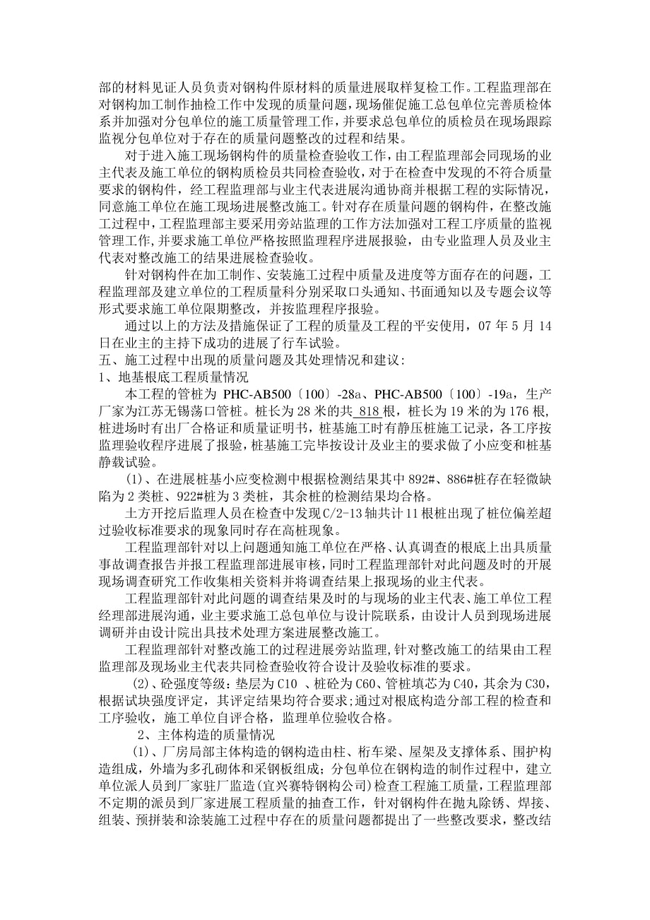 xx工业园区钢结构工程监理工作总结_第3页